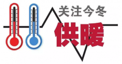 供暖標(biāo)準(zhǔn)為何定18℃？能調(diào)高點(diǎn)嗎？